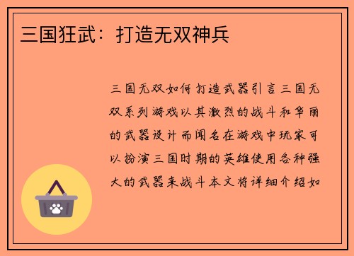 三国狂武：打造无双神兵