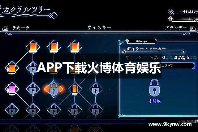 APP下载火博体育娱乐